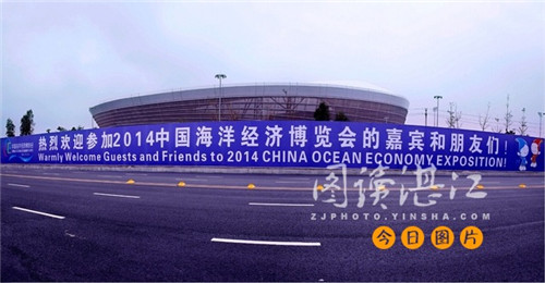 Zhanjiang ready for China Ocean Economy Expo