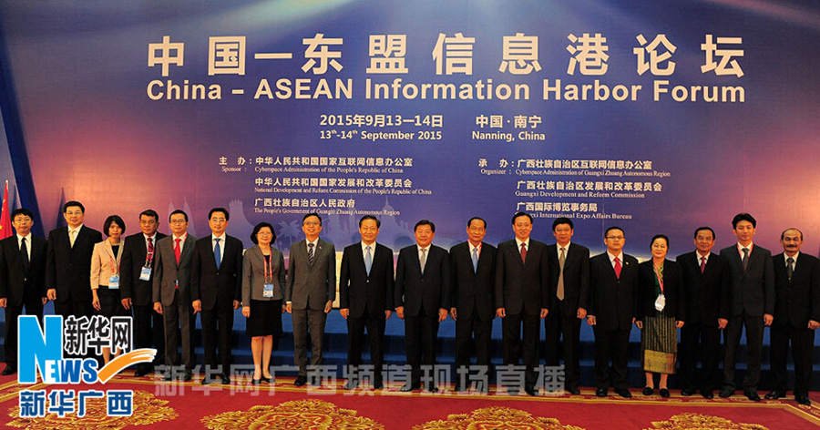 China-ASEAN Information Harbor Forum kicks off