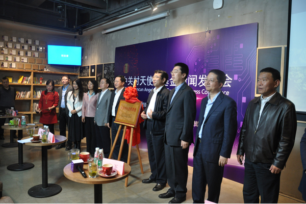 Zhongguancun releases first Angel Investment funds