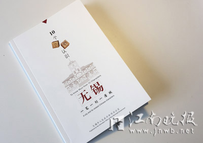 Wuxi compiles a book for foreigners