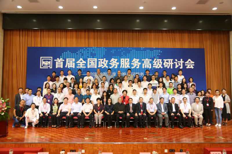 Seminar on government services held in Beijing