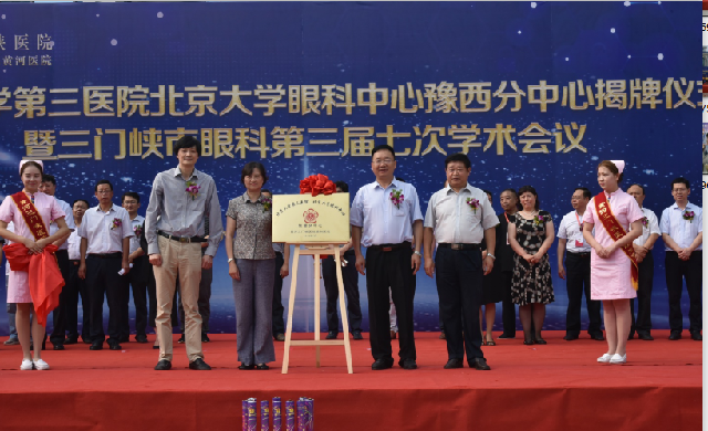 Peking University Eye Center establishes Sanmenxia branch
