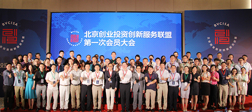 First meeting of Beijing venture capital and innovative service alliance held on August 4