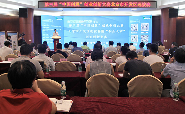 Innovation and entrepreneurship contest ends in Beijing