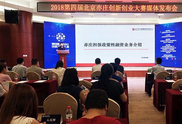 New product launched to support Beijing entrepreneur contest