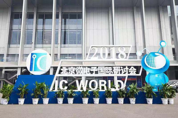 IC companies display latest tech at 2018 IC World