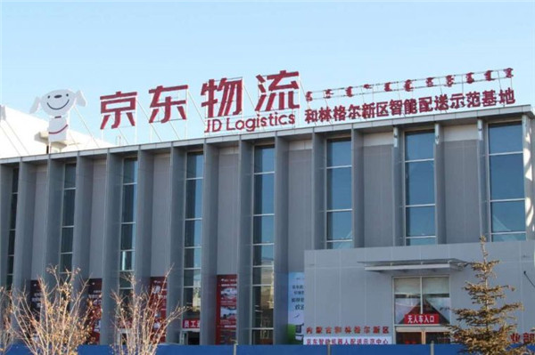 JD logistics park starts operation in Hohhot