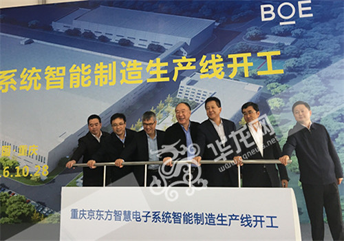 BOE at ready with intelligent manufacturing in Chongqing