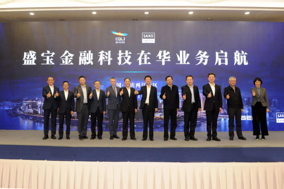 Chinese-Danish financial technology company opens in Liangjiang