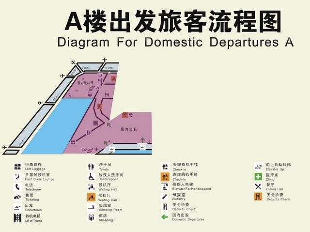 Hongqiao Airport Departure