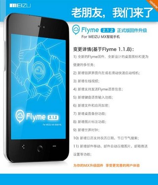 不忘初心，魅族MX系列手机迎来Flyme2.0