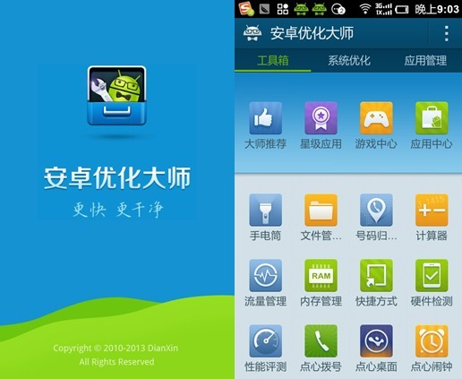 更快 更干净 新版安卓优化大师V3.1.5试用测评
