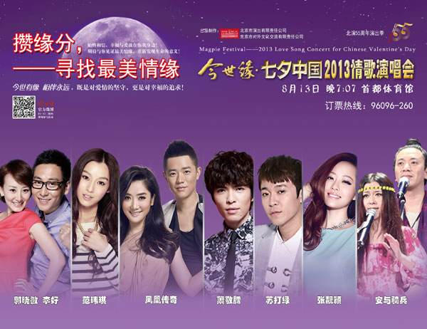 Dating ideas for Qixi: concerts in Beijing