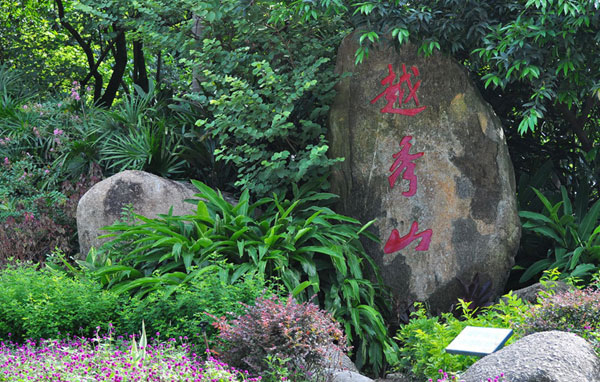 Amaing Yuexiu Park in Guangzhou