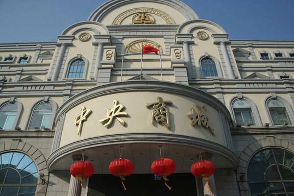 Central Street in Harbin