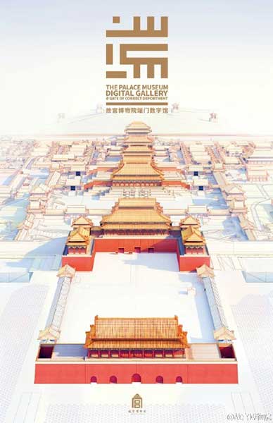 Palace Museum's Duanmen digital gallery to start pilot run