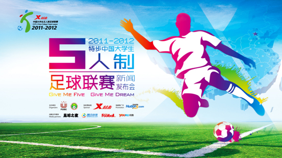 特步中国大学生五人制足球联赛即将引爆全民足球热情