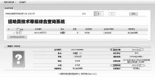 一起举报意外牵出高水平运动员招考漏洞