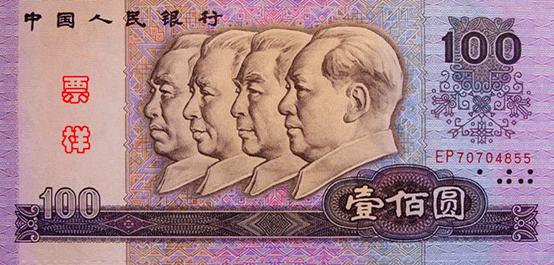 The evolution of RMB notes