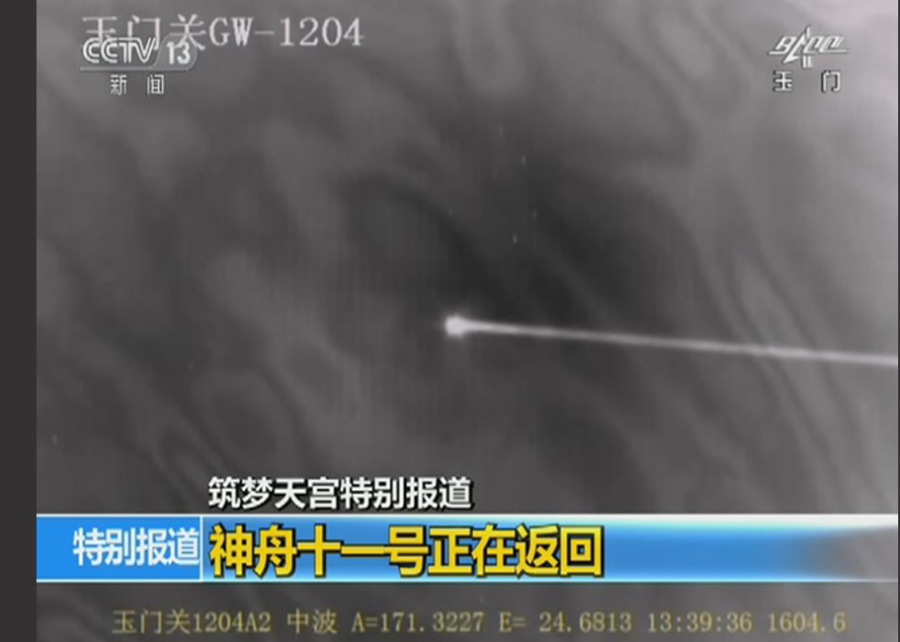 Shenzhou XI return capsule touches down