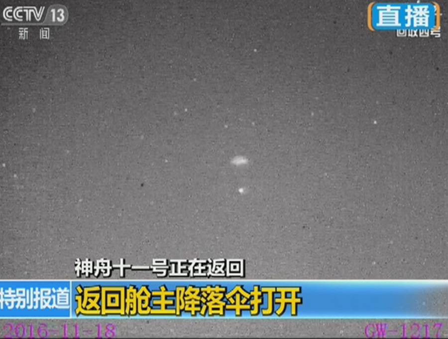 Shenzhou XI return capsule touches down