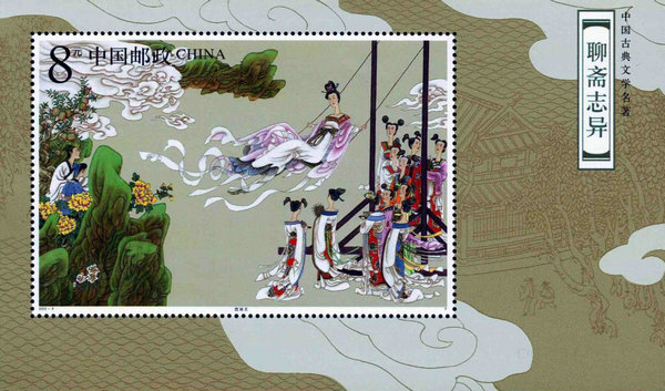 Stamps celebrate masterpieces of Chinese literature