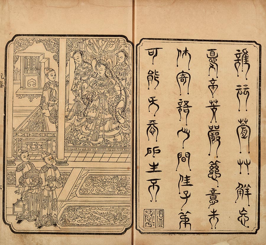 Old print of classic Chinese novel fetches $3.53 million