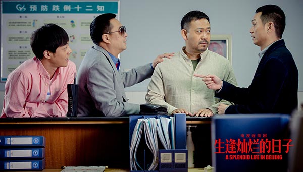 New drama charts changing life in Beijing