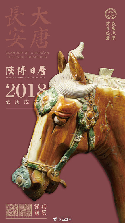 Shaanxi museum releases calendar of cultural relics