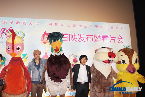 Korean film 'Leafie, A Hen into the Wild' premieres in Beijing