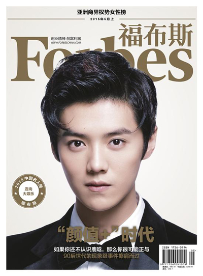 Post-90s shines in 2015 Forbes China Celebrity 100 list