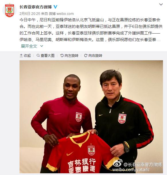 Ighalo finally seals Changchun switch