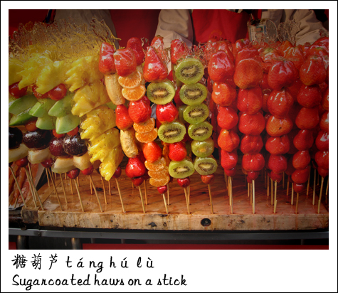 Sugarcoated haws on a stick-Must knowns of Beijing temple fair(2)