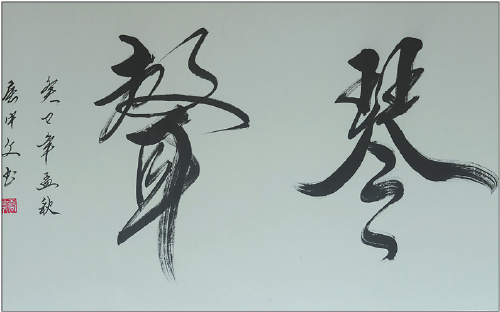 Top calligrapher follows his dreams