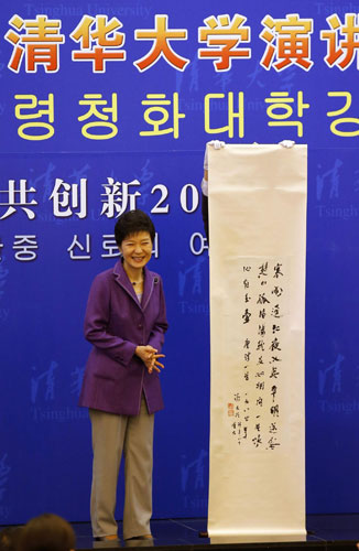 Park delivers speech at Tsinghua University