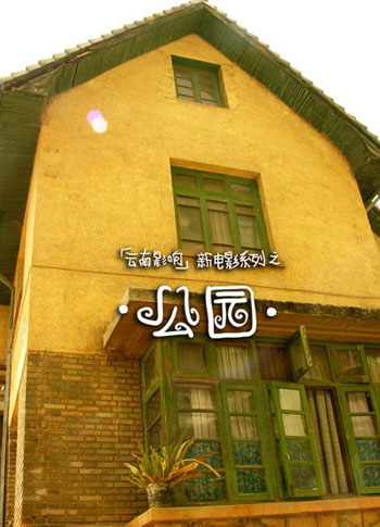 Aug. 2, The weather is changeable: Xiaojun's beautiful house!