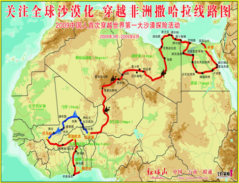 云南探险家穿越非洲撒哈拉