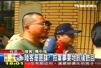 大陆游客被指偷拍台军机密营区遭逮捕(组图)