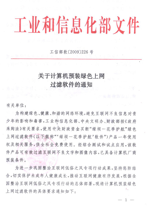 工信部：7月1日起新售电脑将预装上网过滤软件