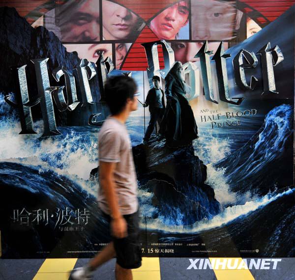 《哈利·波特与混血王子》“登陆”中国[组图]