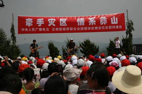 中央人民广播电台向云南姚安地震灾区捐赠5000台收音机