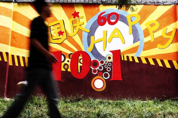 北京：街头涂鸦 “国庆文化墙”锦上添花