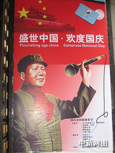 KTV广告出现毛主席唱红歌画像遭处罚