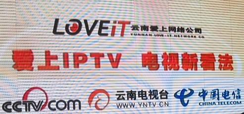 央视开通云南IPTV业务