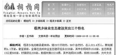 河南政绩报告相同两乡镇人员被批评处理